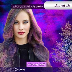 تزریق چربی واژن