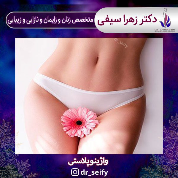 واژینوپلاستی